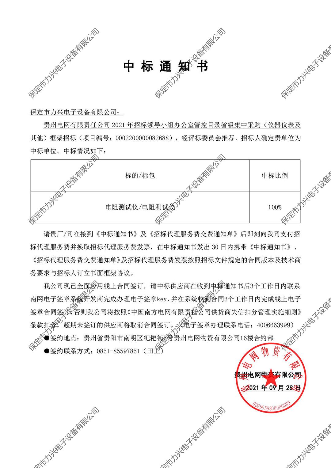 贵州电网有限责任公司2021年招标领导小组办公室管控目录省级集中采购（仪器仪表及其他）框架招标.jpg